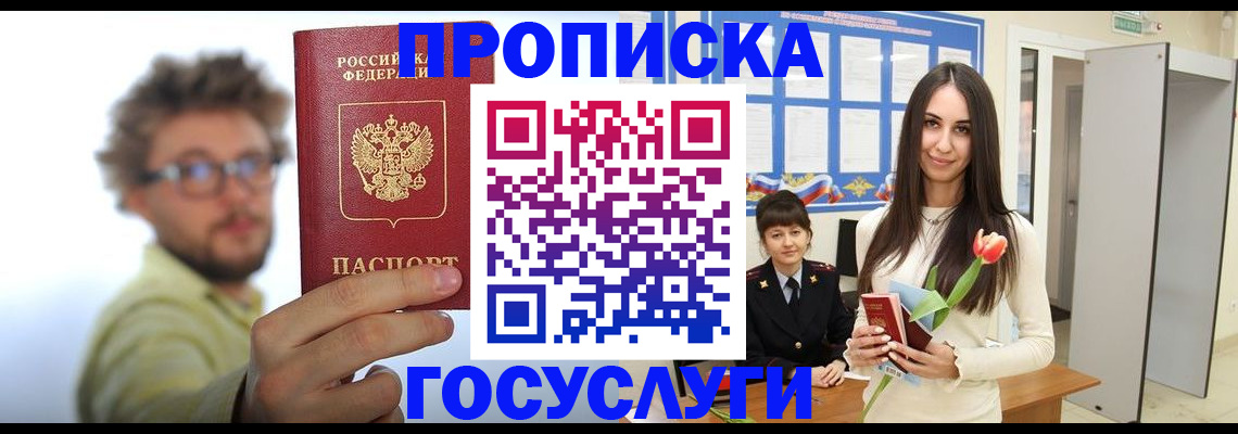 прописка гарантия в ЕАО