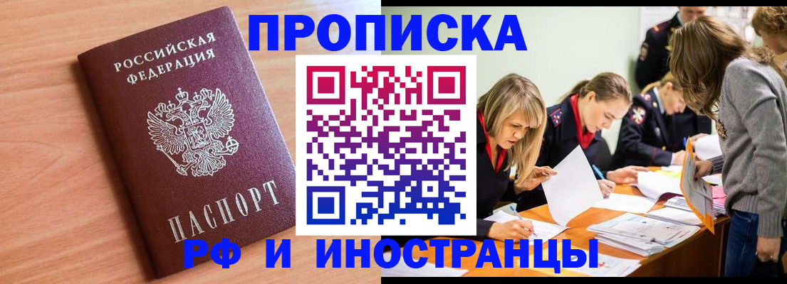 прописка для работы в ЕАО
