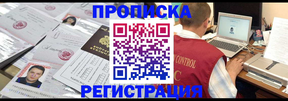 где прописаться в ЕАО