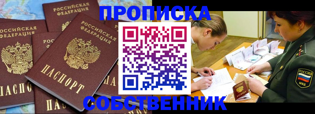 временная регистрация законно в ЕАО