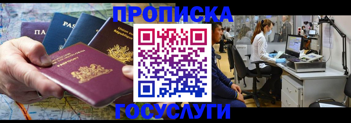 прописка ребенка в ЕАО